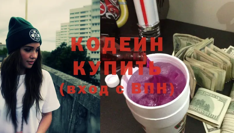 Кодеин Purple Drank  Невинномысск 